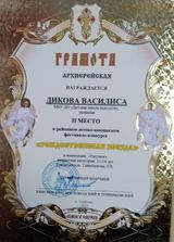 2023 г. Дикова Василиса