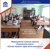  апрель.2024 г. "Сияние музыки- идем весне на встречу!"