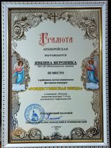 2022г Явкина В. 3место