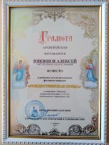 2022г  Никишов А. 3место