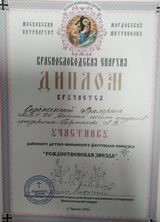 2023г Филина К. Диплом участника