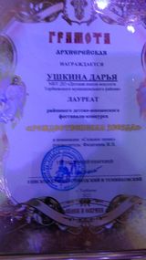 Диплом Лауреата