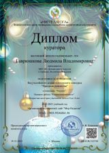 2022 Благодарность