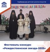 Лауреаты фестиваля "Роэдественская звезда' Куликова Дарья и Христова Александра
