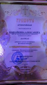 Диплом Лауреата