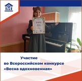 Лауреат третей степени конкурса "Весна вдохновенная" Степушкина Арина