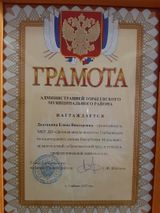 Грамота Администрации Торбеевского муниципального района