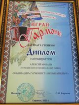 Играй гармонь 2023.