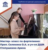 19.03.2025 Участие в мастер- классе.