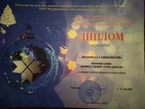 2022г.Диплом победителя