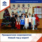 27.12.2024. Хоровод под Новый год!