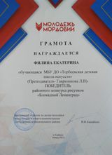 2023г Филина Е