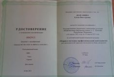 2021 годДля преподавателей народных инструментов"Теория и методика профессиональной деятельности"
