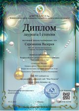 2022г. Сережкина Валерия