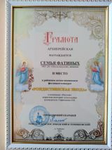 2022г. Фатина Таня 2 место
