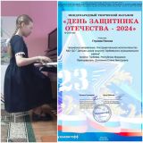 Участие в Международном патриотическом творческом онлайн- марафоне "День защитника Отечества 2024"